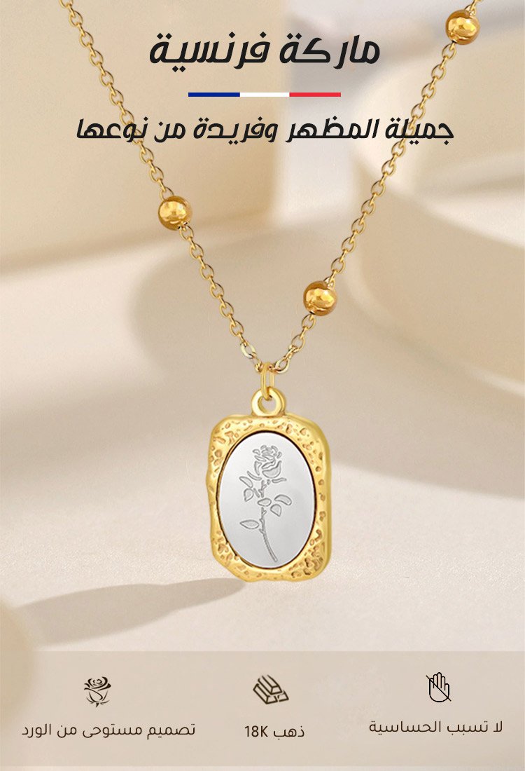 JL2660 | قلادة فرنسية فاخرة مزينة بزخارف وردة ذهبية. -v4 JL2660 | قلادة فرنسية فاخرة مزينة بزخارف وردة ذهبية. -v4