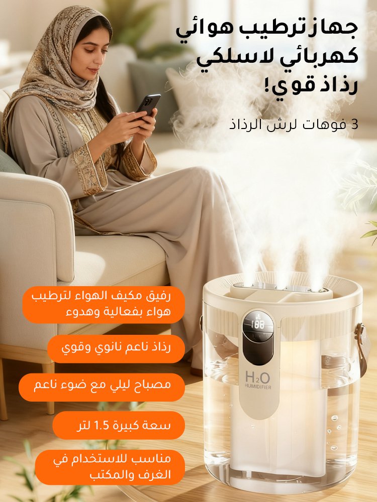 HM4469 | جهاز ترطيب هواءمحمول بـ3 فوهات رش ومصباح ليلي -v4