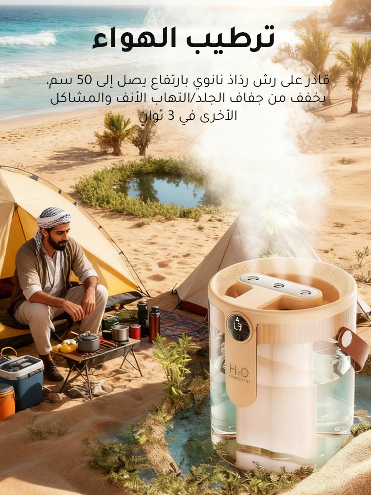 HM4469 | جهاز ترطيب هواءمحمول بـ3 فوهات رش ومصباح ليلي -v4