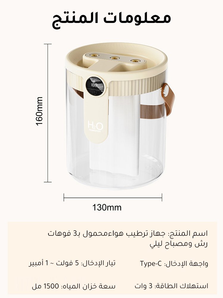 HM4469 | جهاز ترطيب هواءمحمول بـ3 فوهات رش ومصباح ليلي -v4