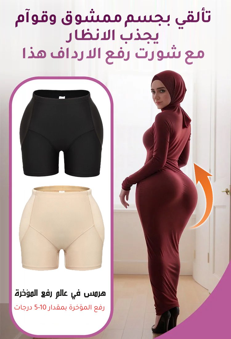 UW3017 | 【احصلي على جسم مثالي في ثانية واحدة】شورت داخلي نسائي لرفع المؤخرة وتكبير الورك فورًا -v4