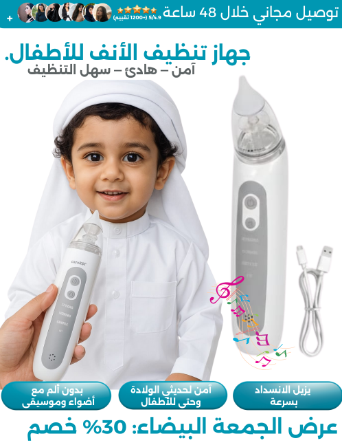 HM4475 | جهاز شفط الأنف الكهربائي -v4