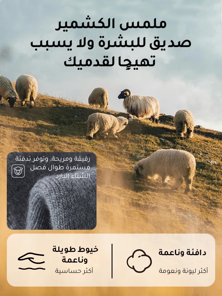 UW3019 | جوارب دافئة مع تقنية تسخين الجرافين ( الكشمير النقي) -v4