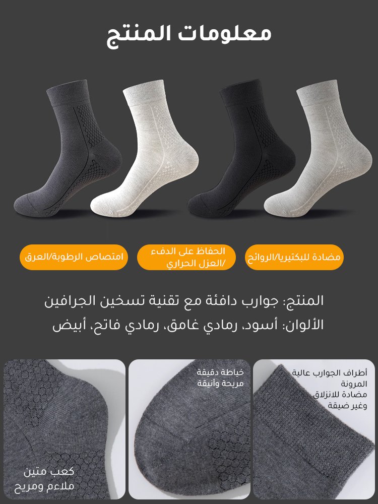 UW3019 | جوارب دافئة مع تقنية تسخين الجرافين ( الكشمير النقي) -v4