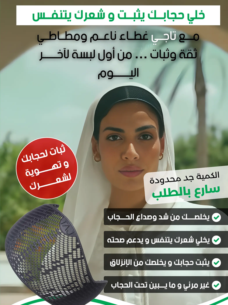 UW3004 | عصابات الرأس تستخدم لتأمين وحماية الحجاب من الرياح -v4
