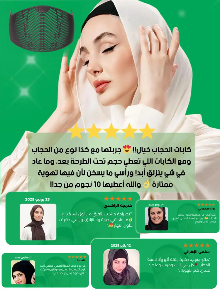 UW3004 | عصابات الرأس تستخدم لتأمين وحماية الحجاب من الرياح -v4