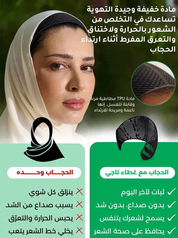UW3004 | عصابات الرأس تستخدم لتأمين وحماية الحجاب من الرياح -v4