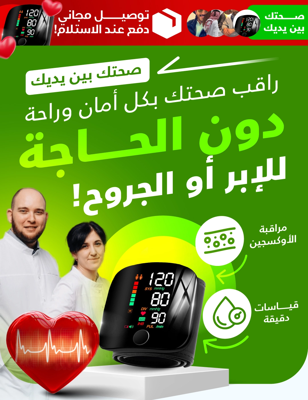 ET2852 | جهاز قياس ضغط الدم الإلكتروني الذكي – راقب صحتك في ثوانٍ -v4