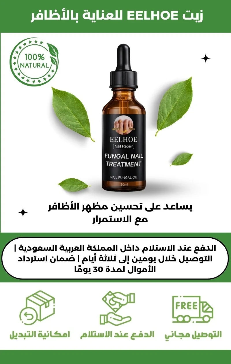 BE3146 | علاج فطريات الأظافر -v4