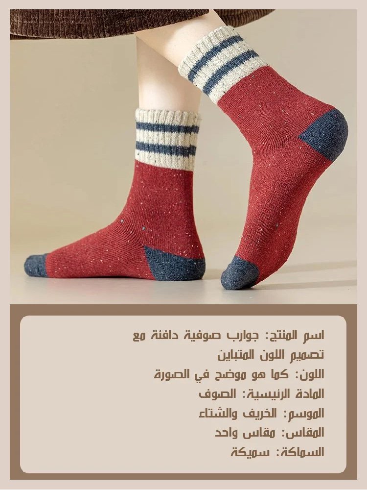 UW3028 | 【تحدي البرد حتى -20 درجة】 جوارب صوفية سميكة مزينة بنقوش مخططة للنساء -v4