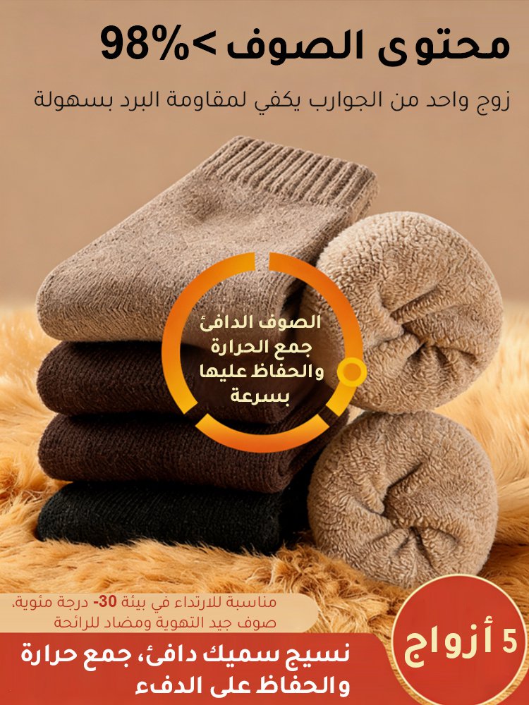 UW3029 | جوارب صوف سميكة ودافئة بطول متوسط [98% صوف ميرينو] -v4