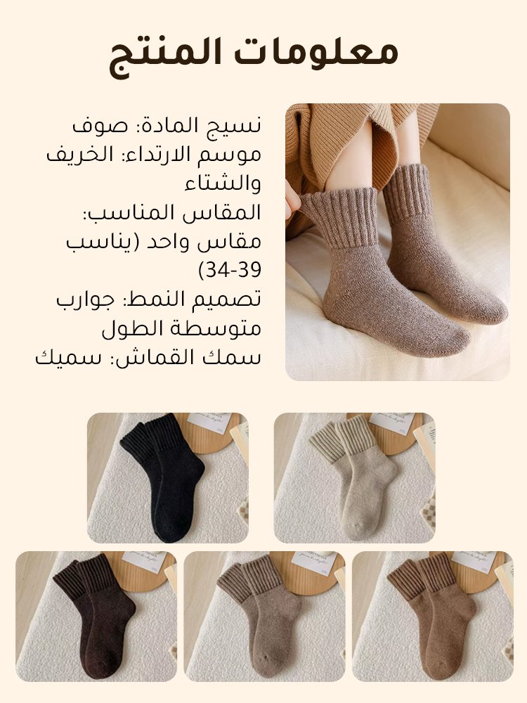 UW3029 | جوارب صوف سميكة ودافئة بطول متوسط [98% صوف ميرينو] -v4