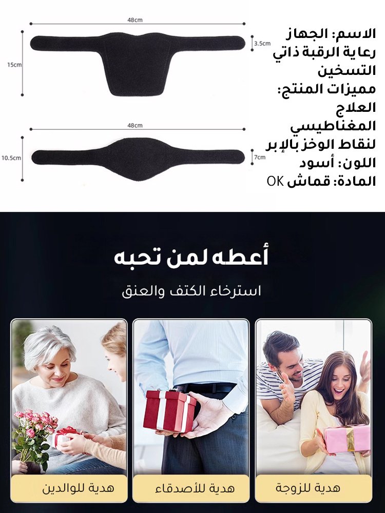 HM4488 | (تخلص من ألم الرقبة في 7 أيام) جهاز رعاية الرقبة المغناطيسي ذاتي التسخين -v4 HM4488 | (تخلص من ألم الرقبة في 7 أيام) جهاز رعاية الرقبة المغناطيسي ذاتي التسخين -v4