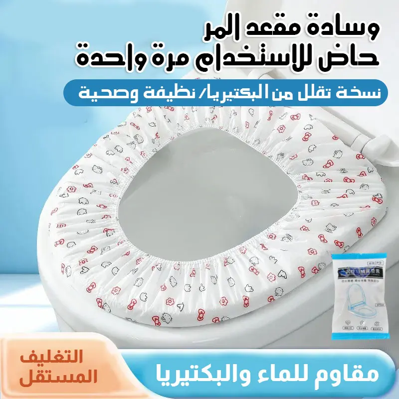 HM4087 | غطاء مقعد المرحاض القابل للتصرف -v4