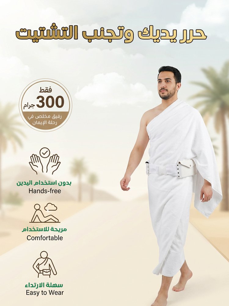 BA2483 | حقيبة حج متعددة الوظائف مع منشفة هدية (حزام خصر وحقيبة تخزين 2 في 1) -v4
