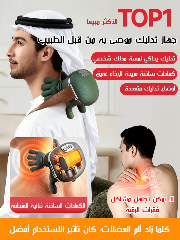 HM4350B | جهاز تدليك الرقبة والكتفين بتقنية محاكاة لمسة مدلك شخصي احترافي -v4 HM4350B | جهاز تدليك الرقبة والكتفين بتقنية محاكاة لمسة مدلك شخصي احترافي -v4