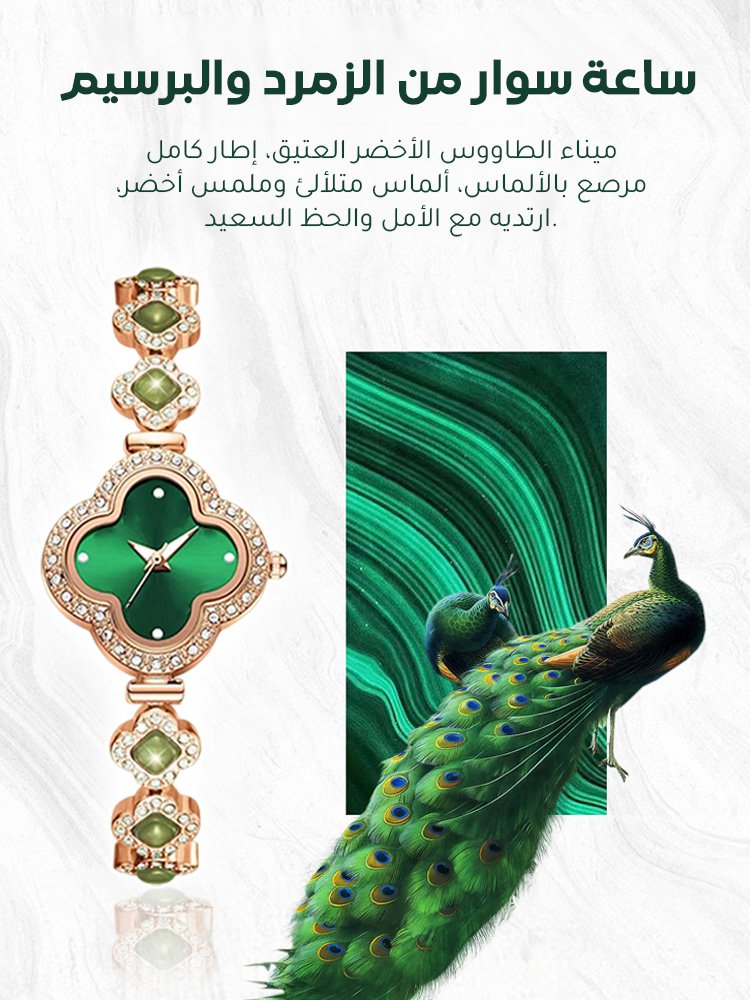 WH2580 | ساعة سوار مزيّنة بالزمرد والبرسيم -v4 WH2580 | ساعة سوار مزيّنة بالزمرد والبرسيم -v4