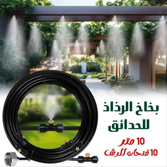 HM4502 | بخاخ الحدائق رذاذ 10 متر و 10 فتحات للرش -v4 HM4502 | بخاخ الحدائق رذاذ 10 متر و 10 فتحات للرش -v4