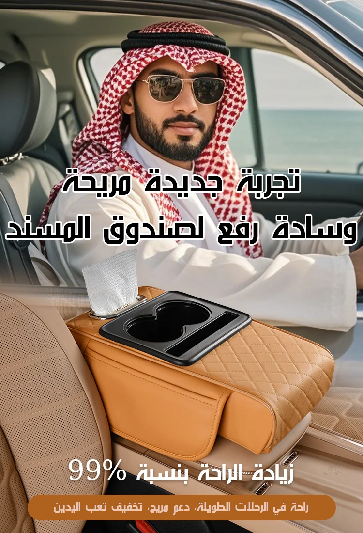 CA2585 | وسادة متكاملة لرفع صندوق مسند ذات الوظائف المتعددة للسيارة -v4