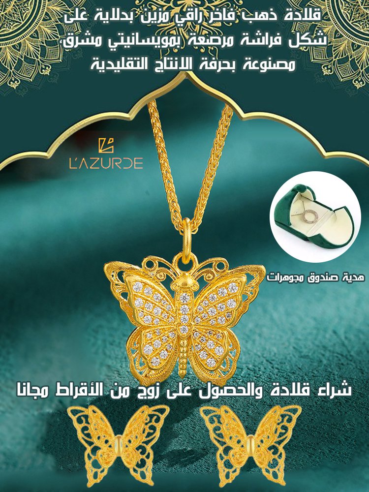 JL2481 | قلادة ذهب فاخر راقي مزين بدلاية على شكل فراشة مرصعة بمويسانيتي مشرق، مصنوعة بحرفة الانتاج التقليدية -v4 JL2481 | قلادة ذهب فاخر راقي مزين بدلاية على شكل فراشة مرصعة بمويسانيتي مشرق، مصنوعة بحرفة الانتاج التقليدية -v4