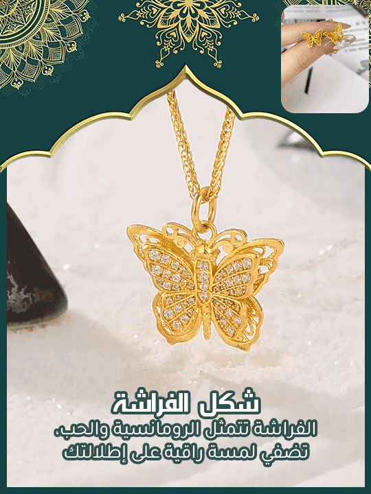 JL2481 | قلادة ذهب فاخر راقي مزين بدلاية على شكل فراشة مرصعة بمويسانيتي مشرق، مصنوعة بحرفة الانتاج التقليدية -v4 JL2481 | قلادة ذهب فاخر راقي مزين بدلاية على شكل فراشة مرصعة بمويسانيتي مشرق، مصنوعة بحرفة الانتاج التقليدية -v4