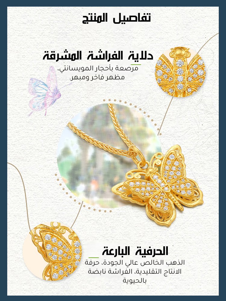 JL2481 | قلادة ذهب فاخر راقي مزين بدلاية على شكل فراشة مرصعة بمويسانيتي مشرق، مصنوعة بحرفة الانتاج التقليدية -v4 JL2481 | قلادة ذهب فاخر راقي مزين بدلاية على شكل فراشة مرصعة بمويسانيتي مشرق، مصنوعة بحرفة الانتاج التقليدية -v4
