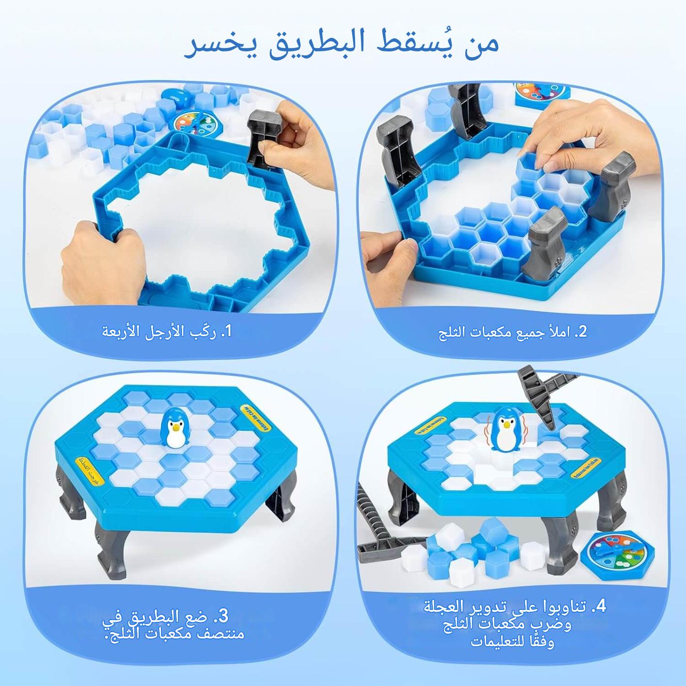 WJ2582 | لعبة كسر الجليد على شكل بطريق – لعبة ألغاز عائلية ممتعة -v4 WJ2582 | لعبة كسر الجليد على شكل بطريق – لعبة ألغاز عائلية ممتعة -v4