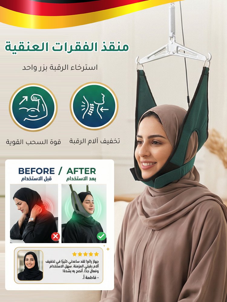 HM2461A | أداة سحب الفقرات العنقية للاسترخاء وتخفيف الألم -v4