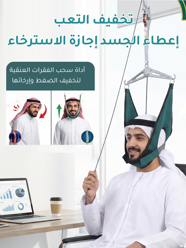 HM2461A | أداة سحب الفقرات العنقية للاسترخاء وتخفيف الألم -v4