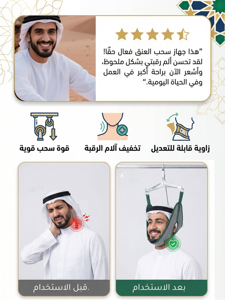 HM2461A | أداة سحب الفقرات العنقية للاسترخاء وتخفيف الألم -v4