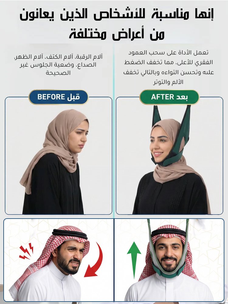 HM2461A | أداة سحب الفقرات العنقية للاسترخاء وتخفيف الألم -v4