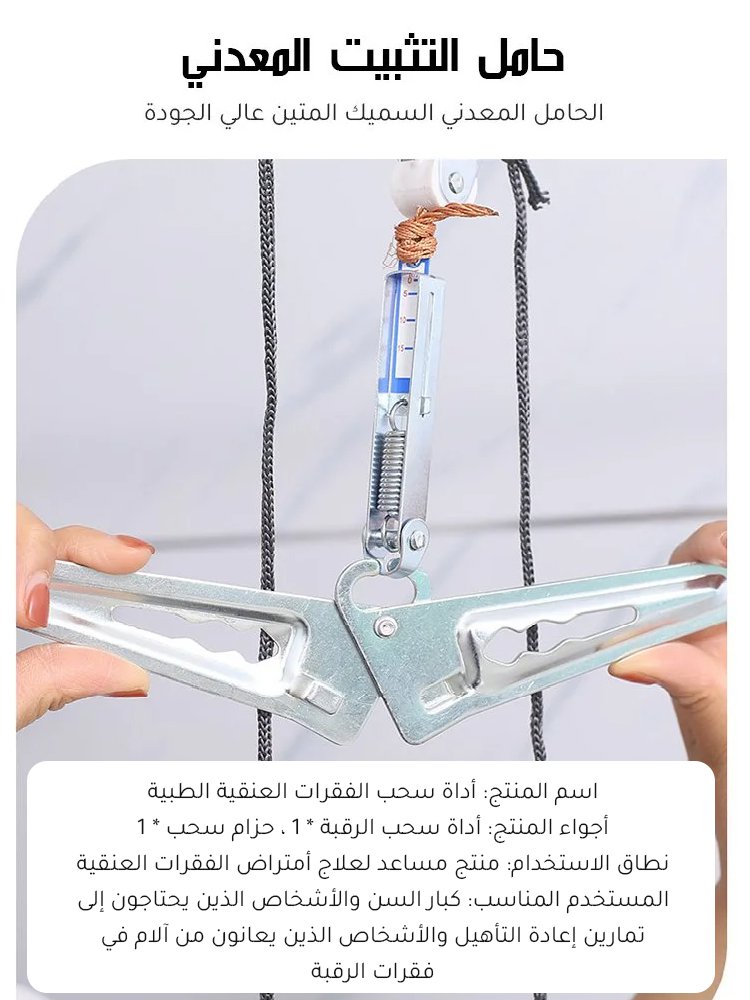 HM2461A | أداة سحب الفقرات العنقية للاسترخاء وتخفيف الألم -v4
