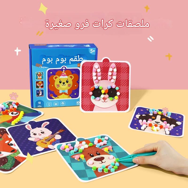 WJ2584 | مجموعة أدوات فنية لصنع كرات البوم بوم: أعمال يدوية إبداعية بدون فوضى، مناسبة للأطفال من سن 5 سنوات فما فوق. -v4