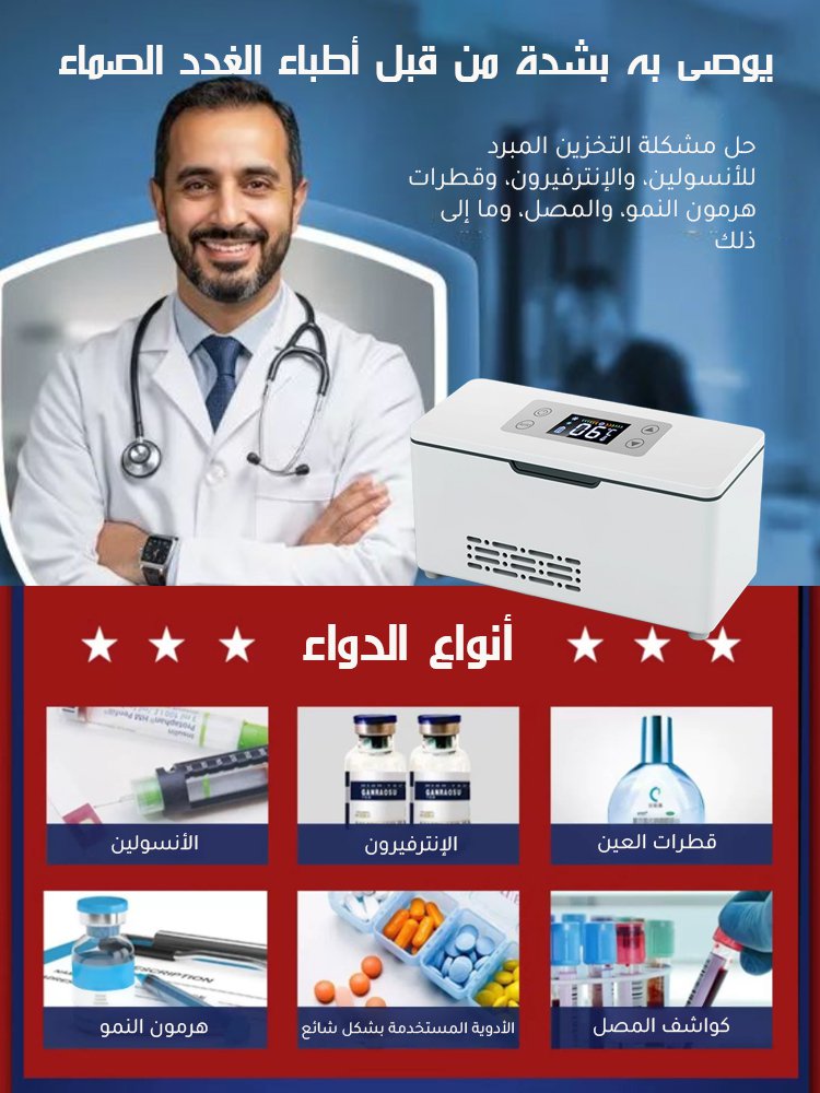 HM4520 | صندوق تبريد الأنسولين المحمول للاستخدام الخارجي (للاستخدام في السيارة والمنزل) -v4
