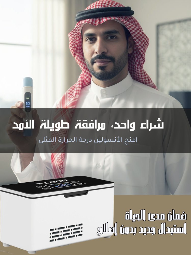 HM4520 | صندوق تبريد الأنسولين المحمول للاستخدام الخارجي (للاستخدام في السيارة والمنزل) -v4