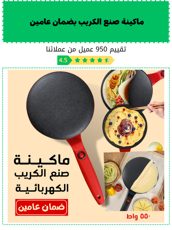 HM4523 |  ماكينة صنع الكريب الكهربائية، 550 واط، ضمان لمدة عامين --v4