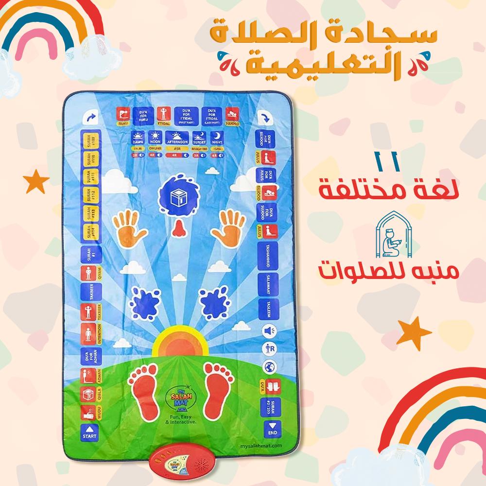 WJ2585 | سجادة تعليم الصلوات الخمس والوضوء الالكترونية الصوتية -v4