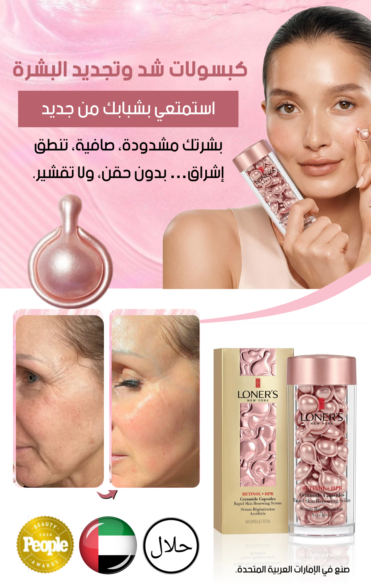 BE3162 | سيروم كبسولات لترطيب البشرة وتنعيمها وتصغير المسام. -v4