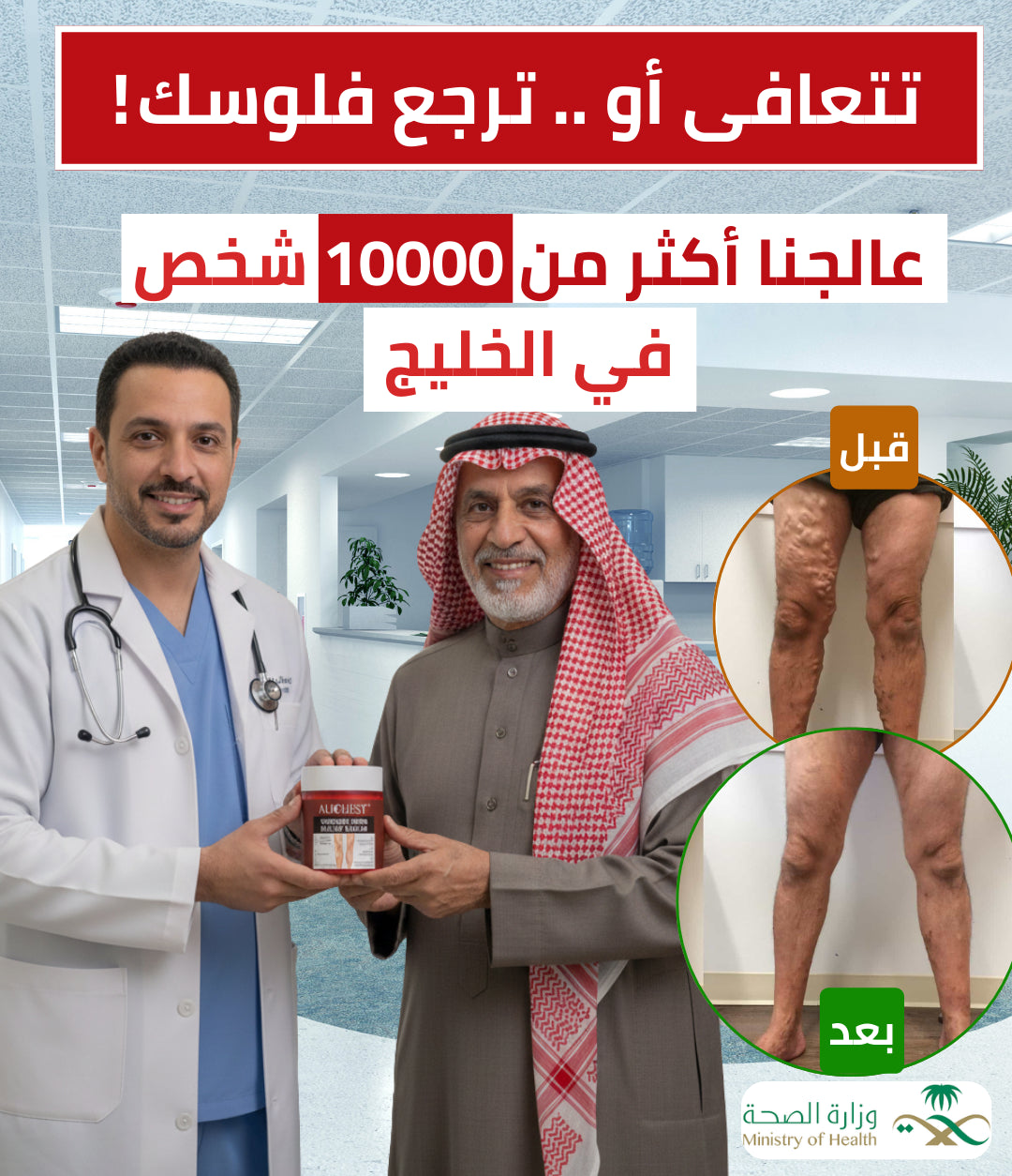 BE3163 | كريم مرطب لعلاج الدوالي -v4