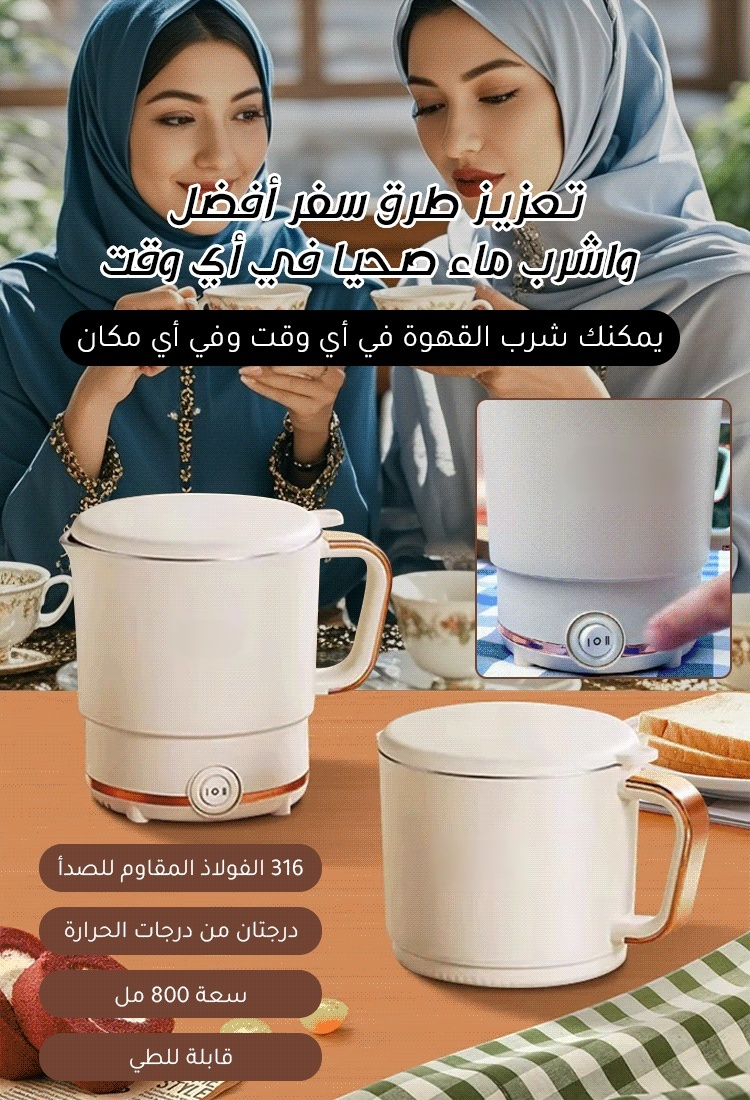 HM2442HY | غلاية كهربائية محمولة متعددة الوظائف قابلة للطي -v4