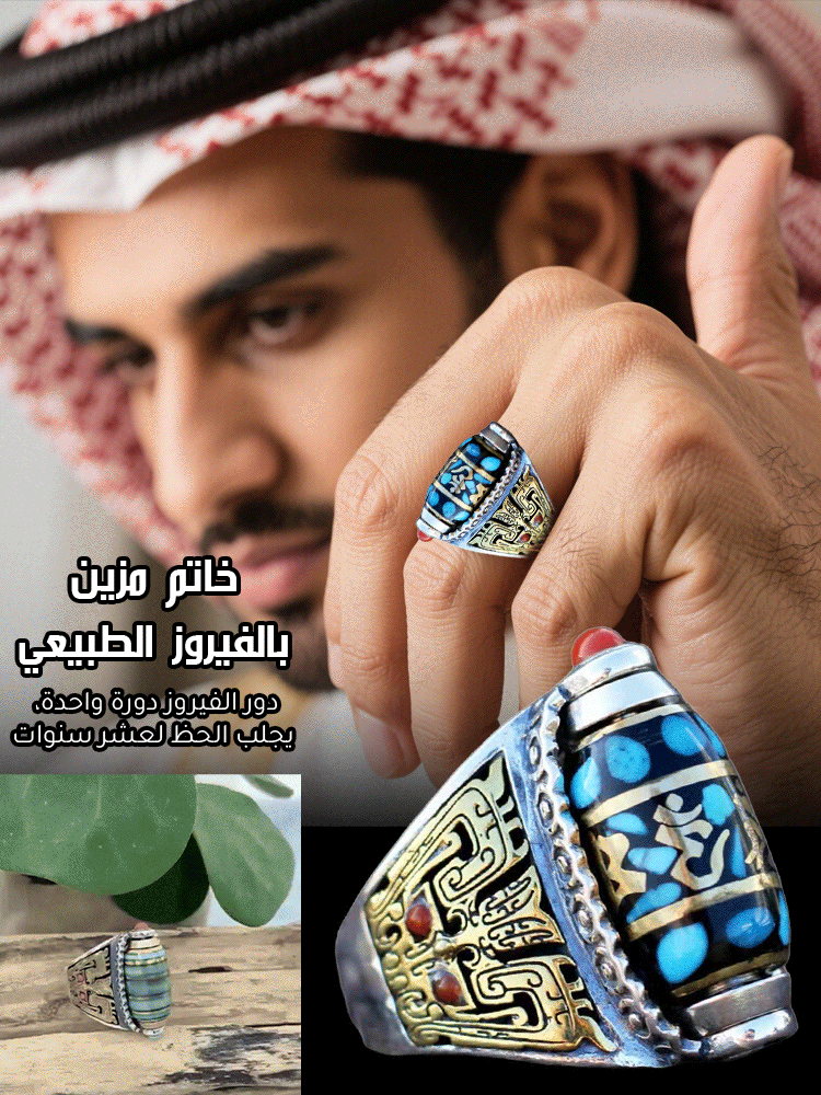 JL2605 | خاتم مرصع بحجر الفيروز ومزين بنقوش بديعة لجلب ونقل الحظ والطاقة الإيجابية -v4 JL2605 | خاتم مرصع بحجر الفيروز ومزين بنقوش بديعة لجلب ونقل الحظ والطاقة الإيجابية -v4