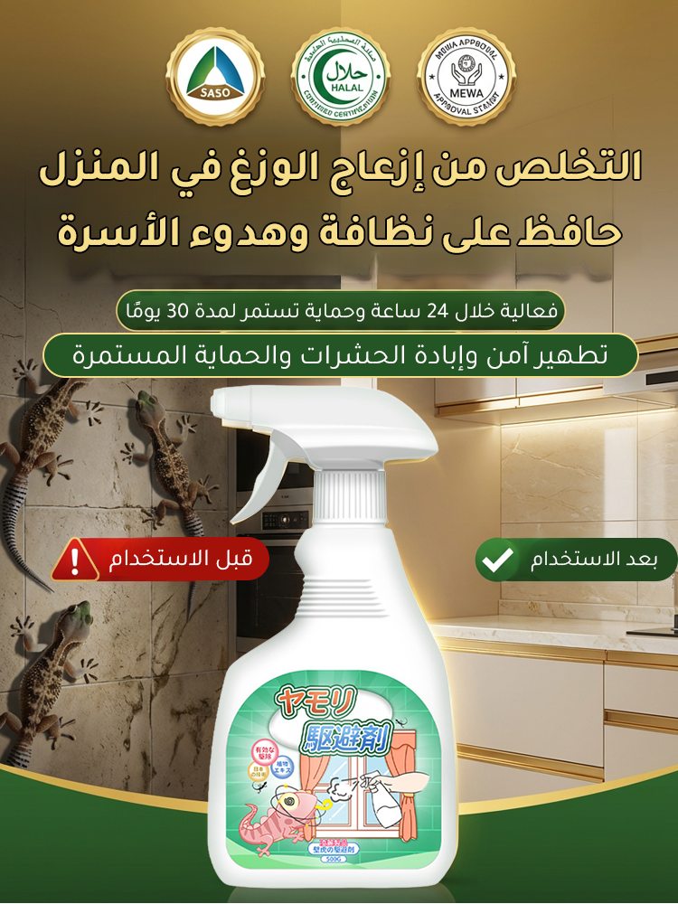 HM2560A | بخاخ منزلي عالي الكفاءة لمكافحة الوزغ -v4