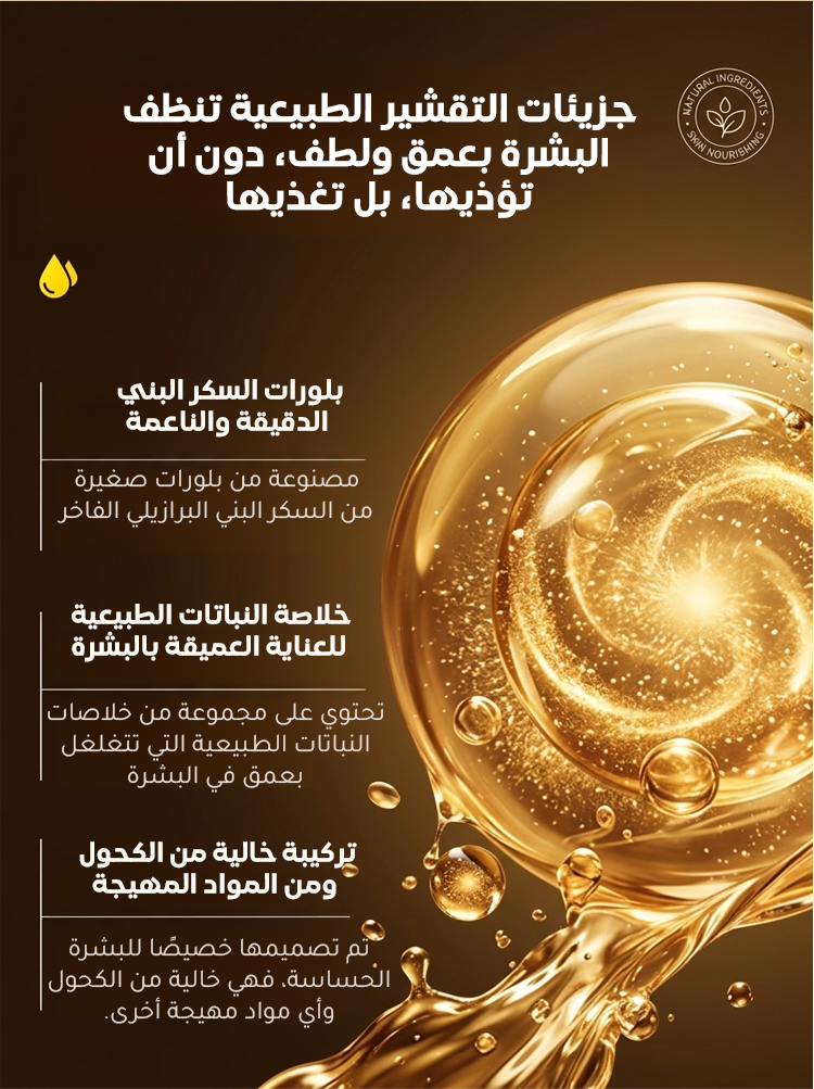 CM2319B | 【آلة تلميع الجسم!】جيل تقشير بالسكر البني -v4