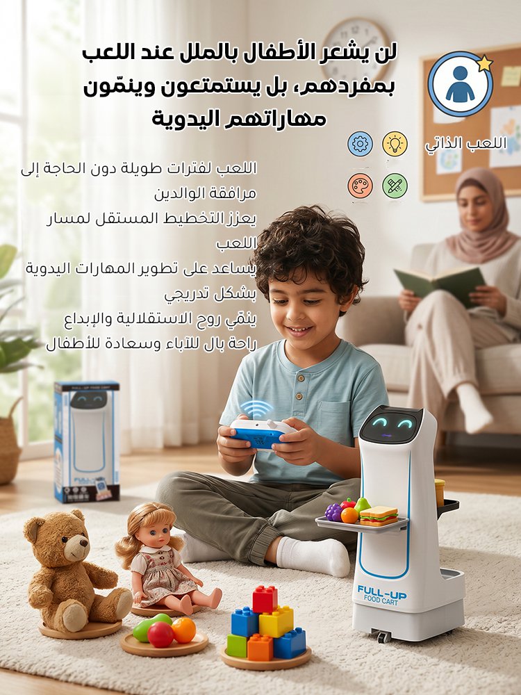 WJ2587 | روبوت أطفال لتقديم الطعام بالتحكم عن بُعد والاستشعار الذكي -v4