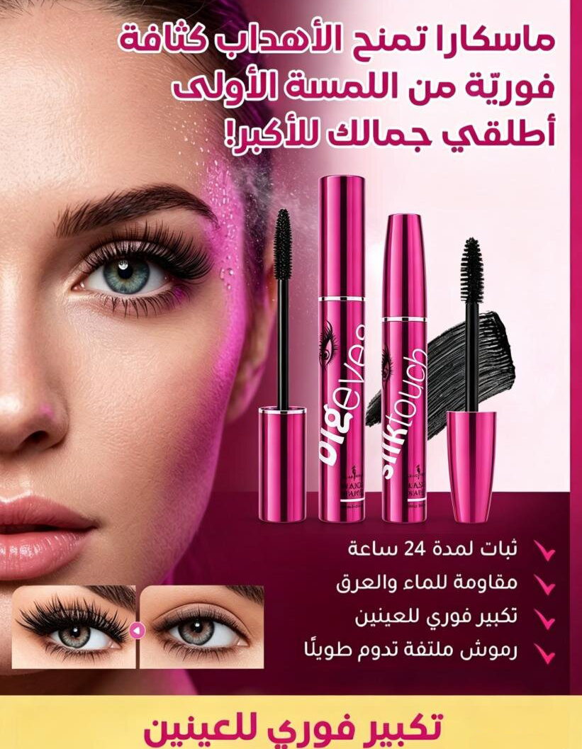 JMG04A | ماسكارا مقاومة للماء بثبات طويل وتكبير العيون فوراً -v4