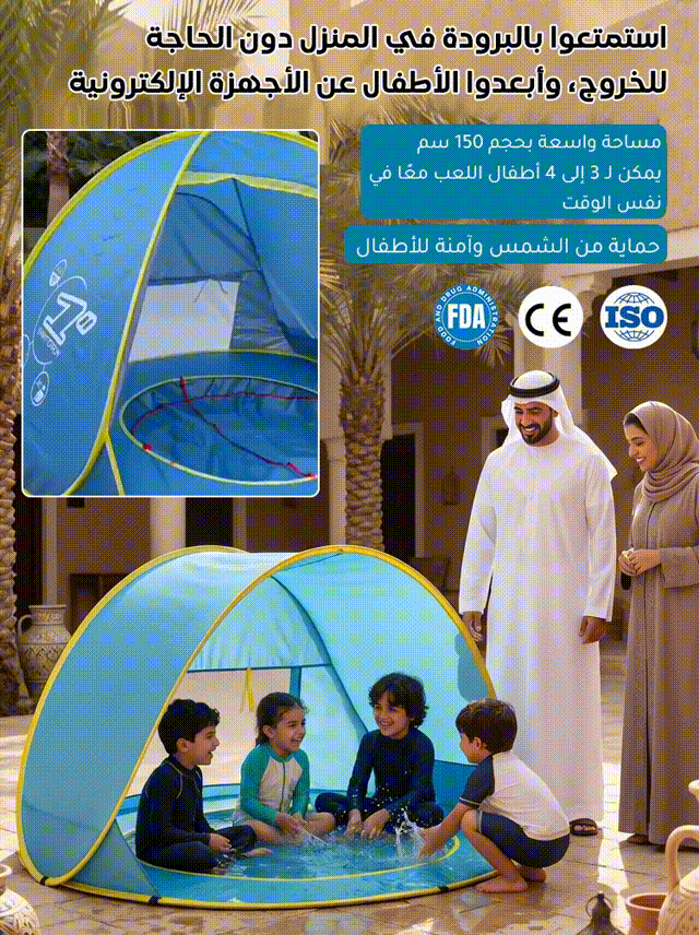 WJ2589 | خيمة مسبح أطفال واقية من الشمس للألعاب الخارجية -v4 WJ2589 | خيمة مسبح أطفال واقية من الشمس للألعاب الخارجية -v4