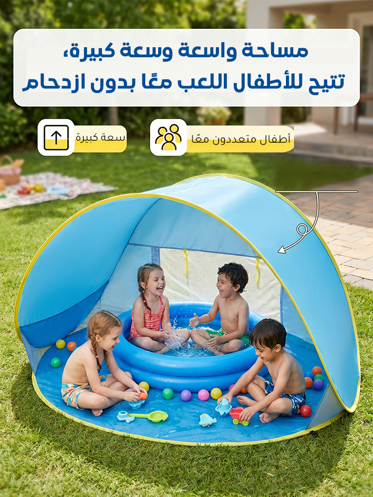 WJ2589 | خيمة مسبح أطفال واقية من الشمس للألعاب الخارجية -v4 WJ2589 | خيمة مسبح أطفال واقية من الشمس للألعاب الخارجية -v4