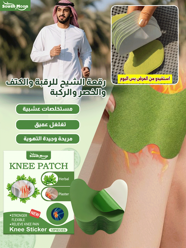 BE2973A | 【عشبة الشيح النقية لتخفيف الألم بشكل أكثر فعالية】لاصقة العناية بمفاصل الكتف -v4