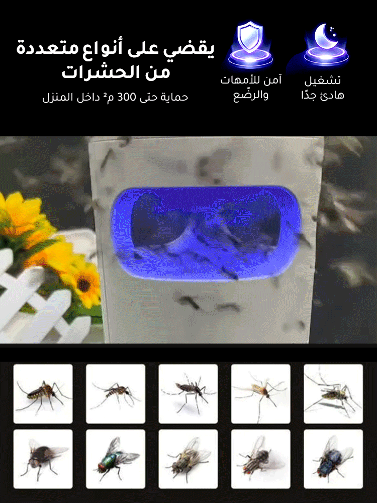 HM2443H | جهاز منزلي ومطاعم لطرد وقتل البعوض والذباب -v4 HM2443H | جهاز منزلي ومطاعم لطرد وقتل البعوض والذباب -v4