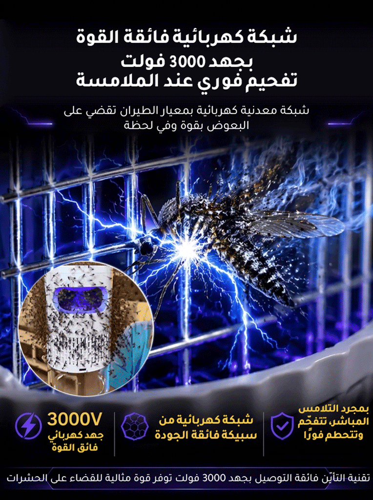 HM2443H | جهاز منزلي ومطاعم لطرد وقتل البعوض والذباب -v4 HM2443H | جهاز منزلي ومطاعم لطرد وقتل البعوض والذباب -v4